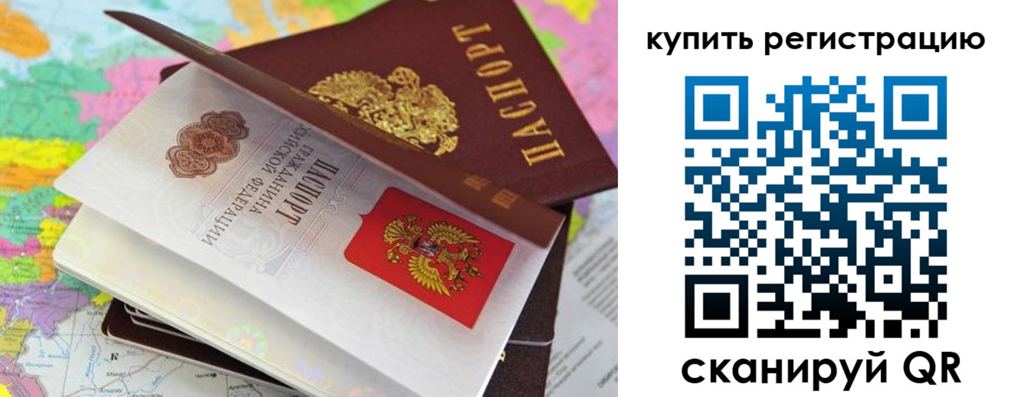 временная регистрация для всех в Крыму
