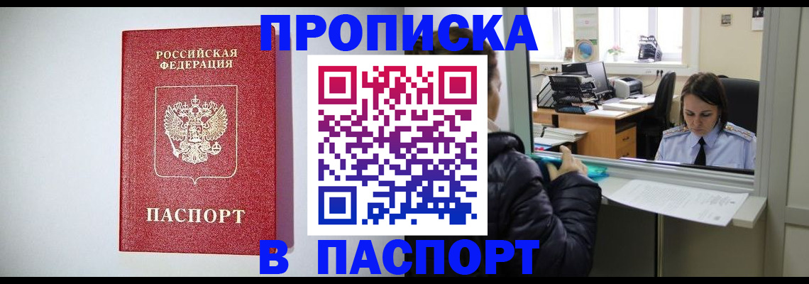 прописка от собственника в Крыму