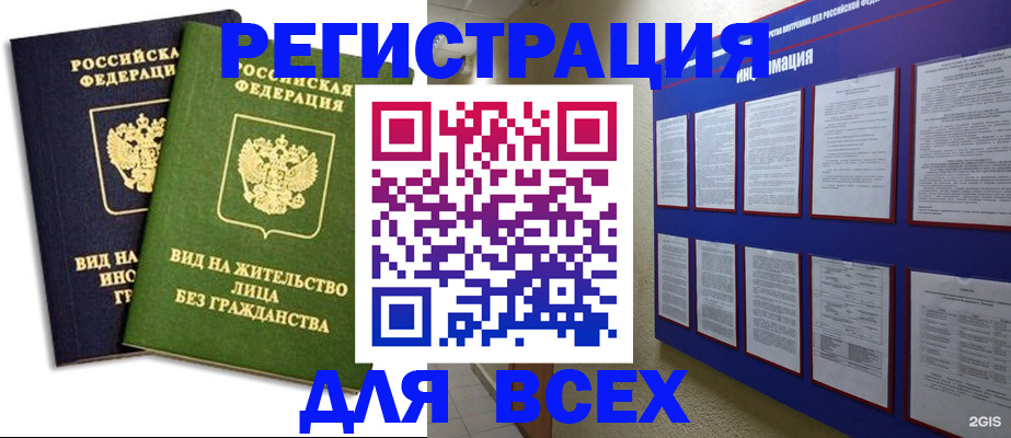 прописка для работы в Крыму